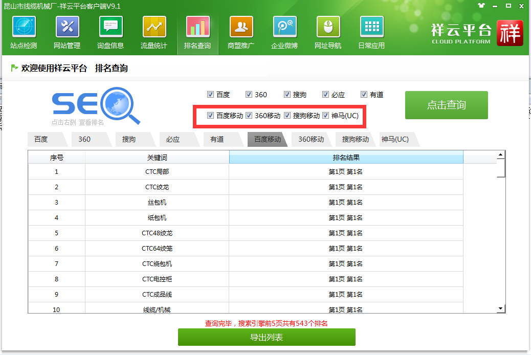 鹽城企業微信建設