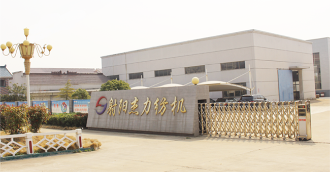 射陽縣杰力紡織機械有限公司