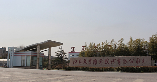 江蘇天寶陶瓷股份有限公司