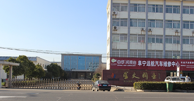 鹽城市星火閥業制造有限公司