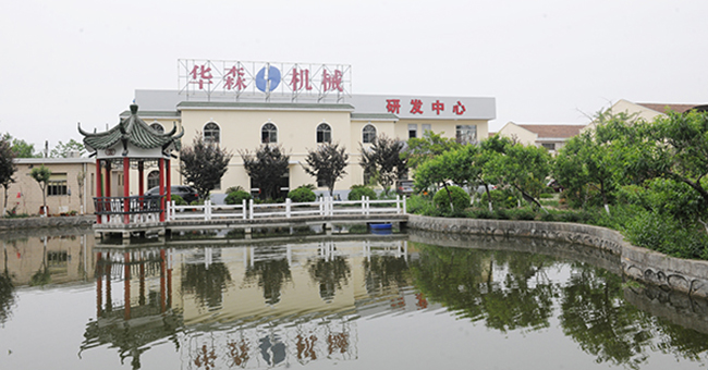 鹽城市華森機械有限公司
