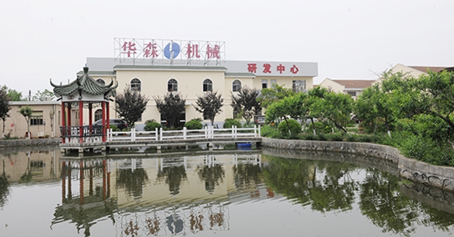 鹽城市華森機械有限公司