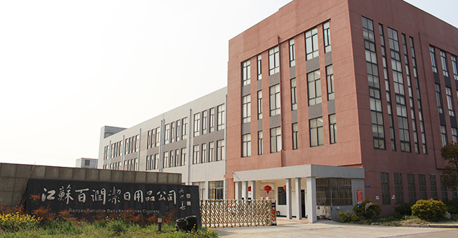 江蘇百潤潔日用品有限公司