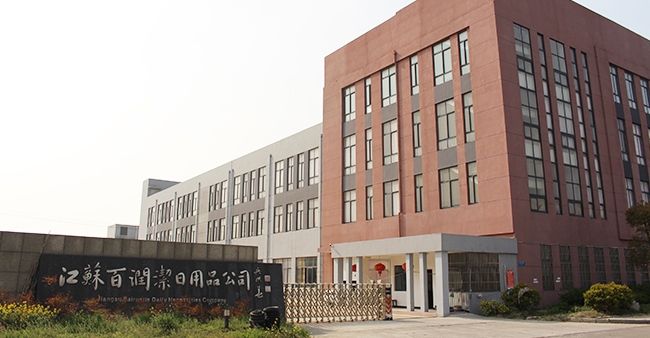 江蘇百潤潔日用品有限公司