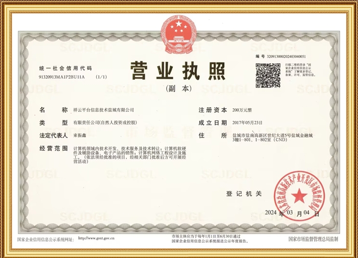 營業執照