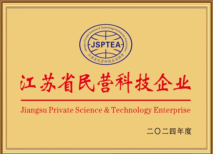江蘇省民營科技企業